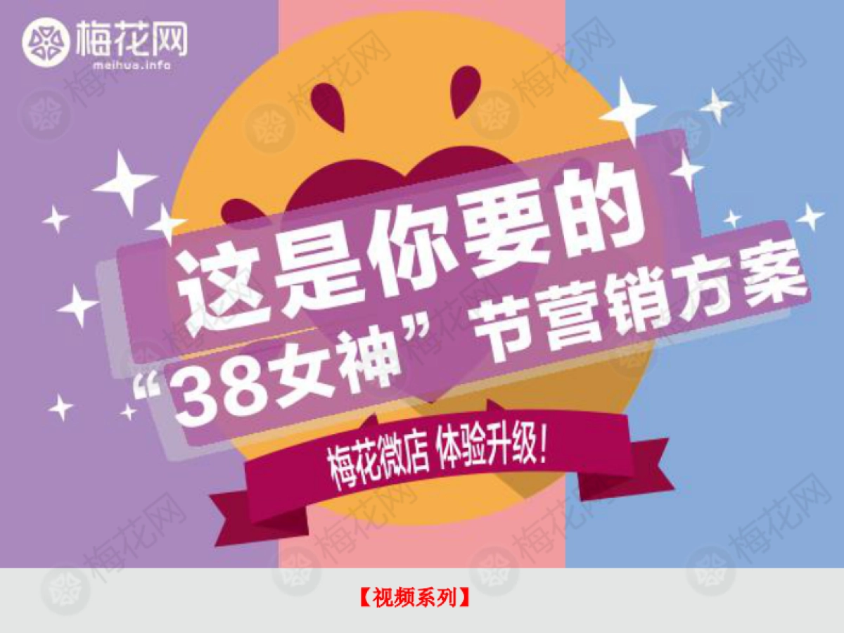 女神节——视频系列_第1页