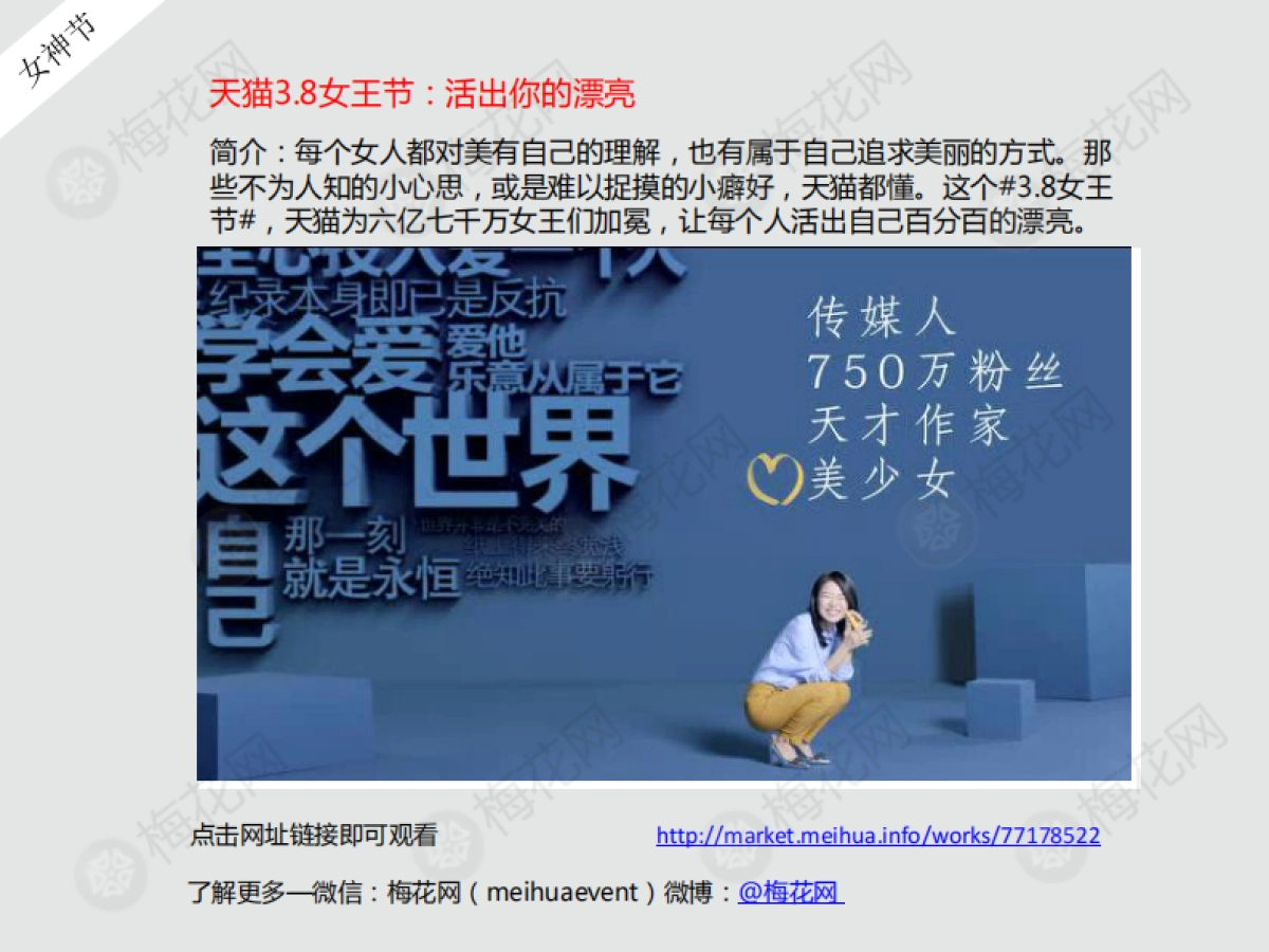 女神节——视频系列_第10页