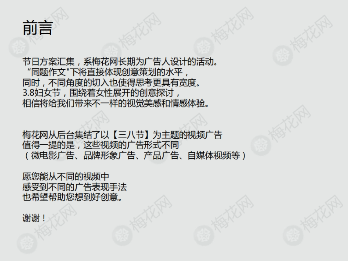 女神节——视频系列_第2页