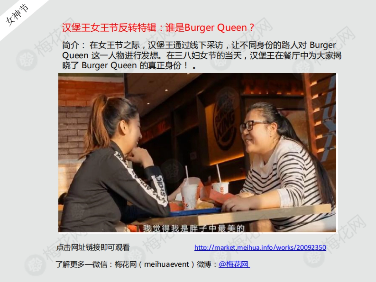 女神节——视频系列_第6页