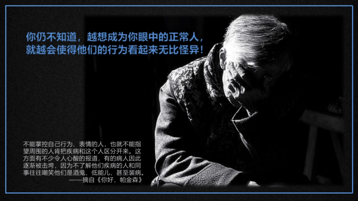 帕金森疾病公益视频_第10页