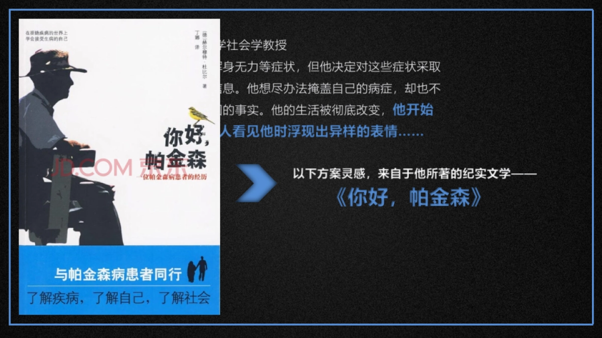 帕金森疾病公益视频_第2页