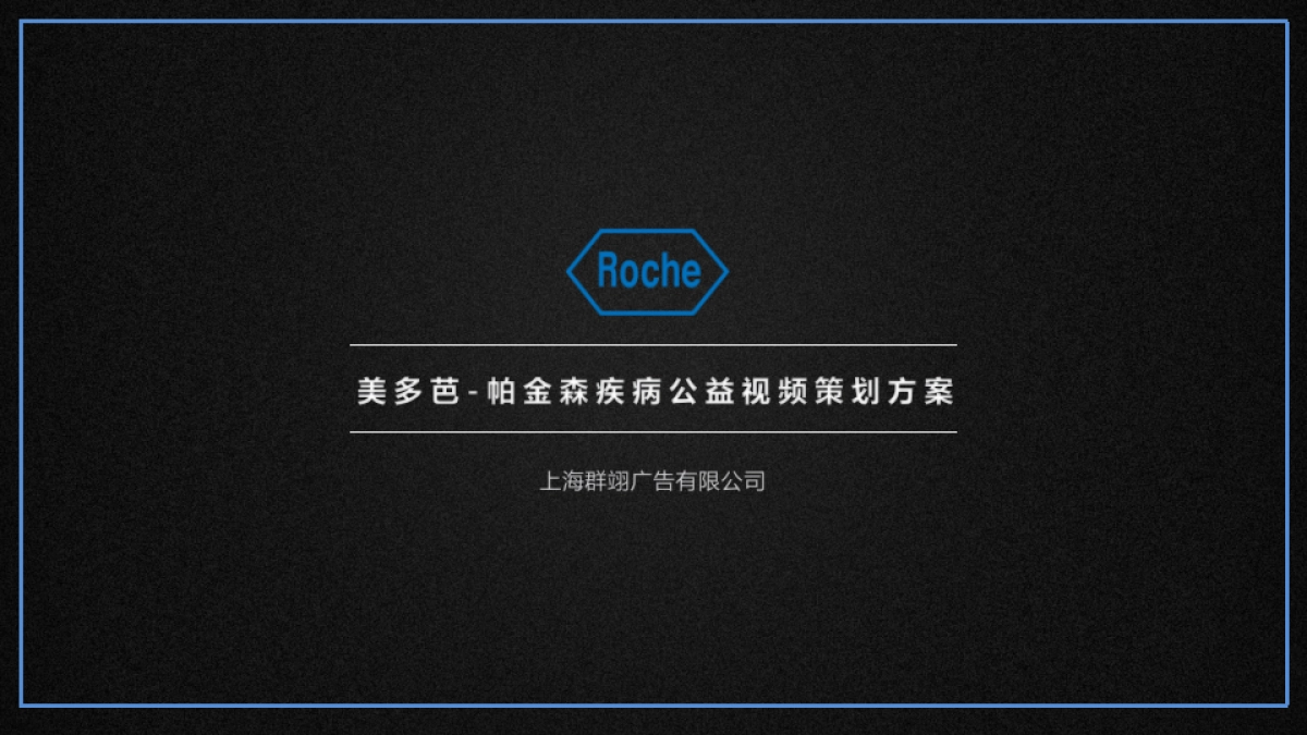 帕金森疾病公益视频_第4页