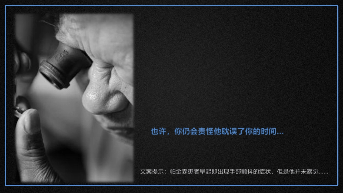 帕金森疾病公益视频_第7页