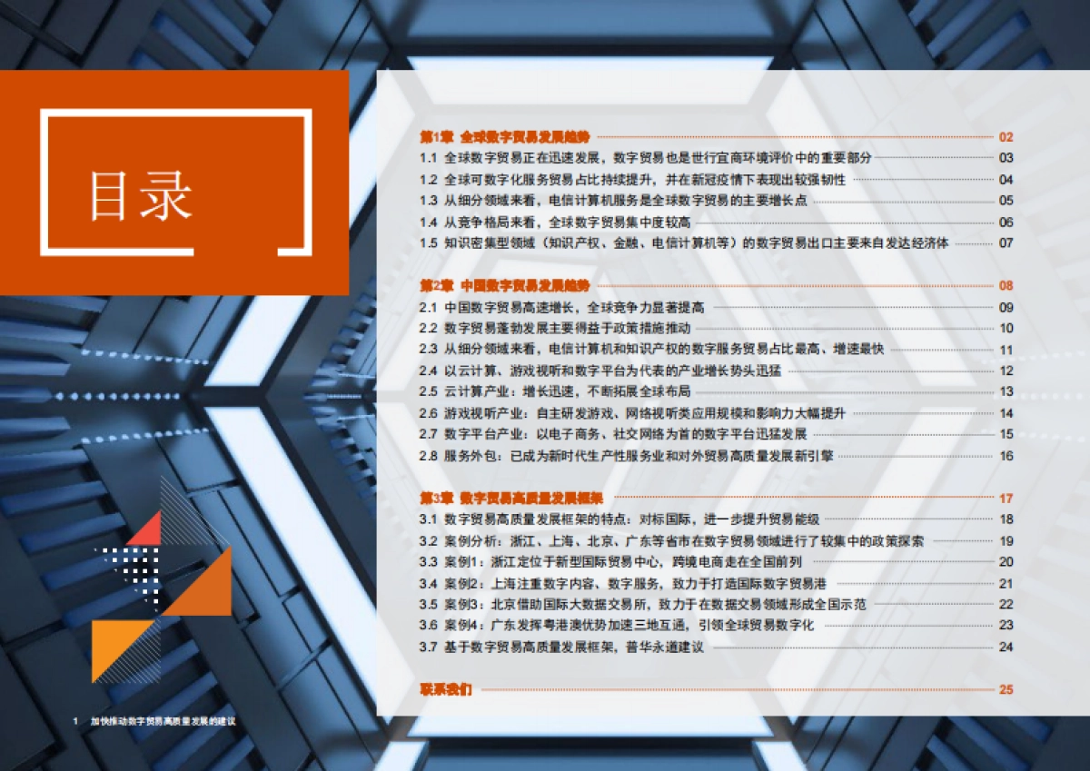 普华永道：加快推动数字贸易高质量发展的建议_第2页