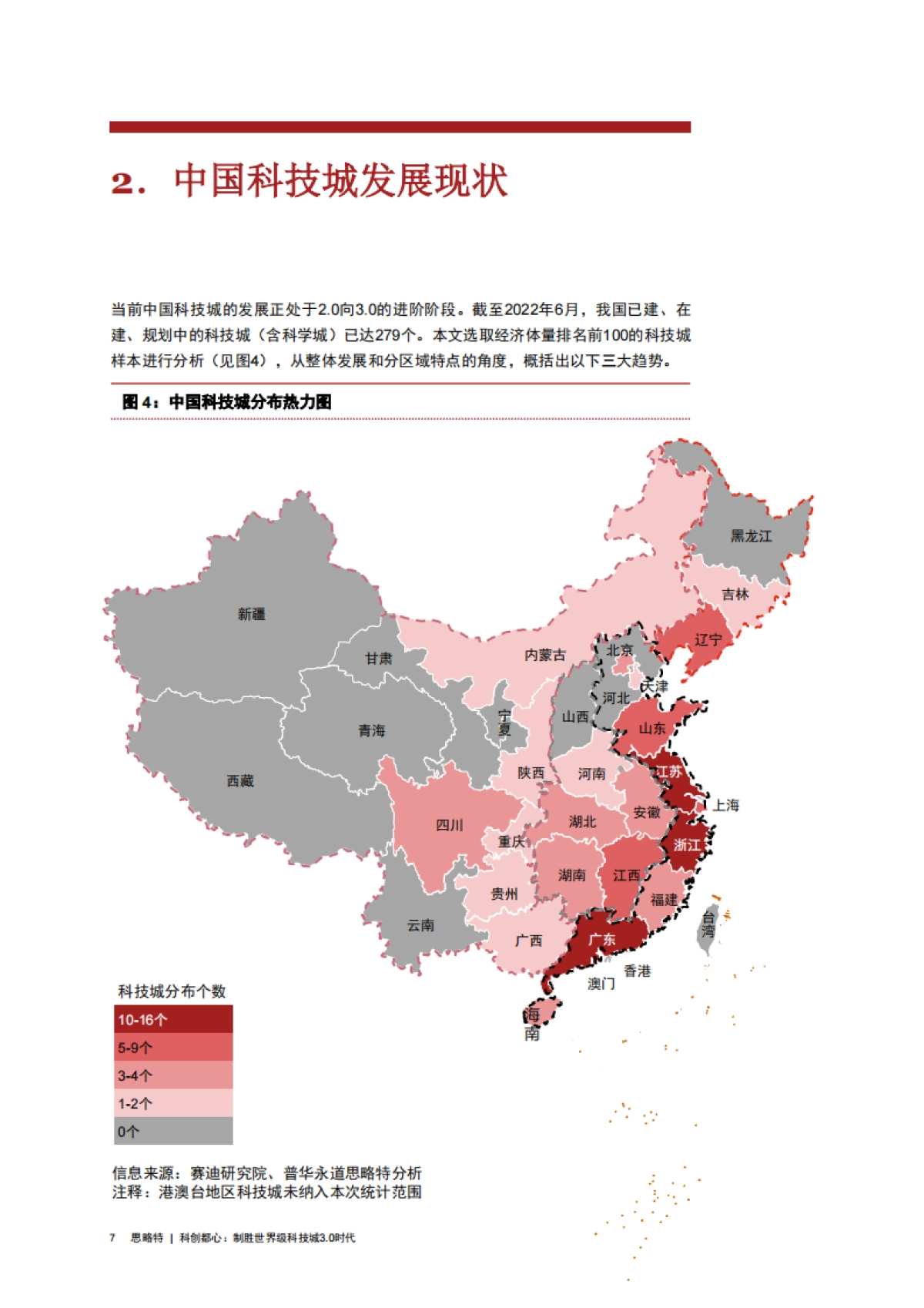 普华永道：科创都心：制胜世界科技城3.0时代_第8页