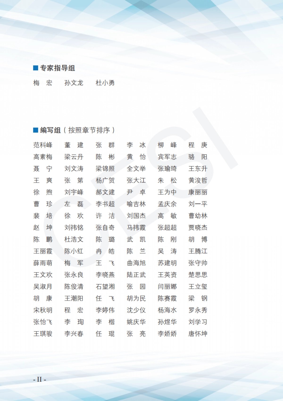 企业数字化转型白皮书（2021版）-中国电子技术标准化研究院-83页_第3页