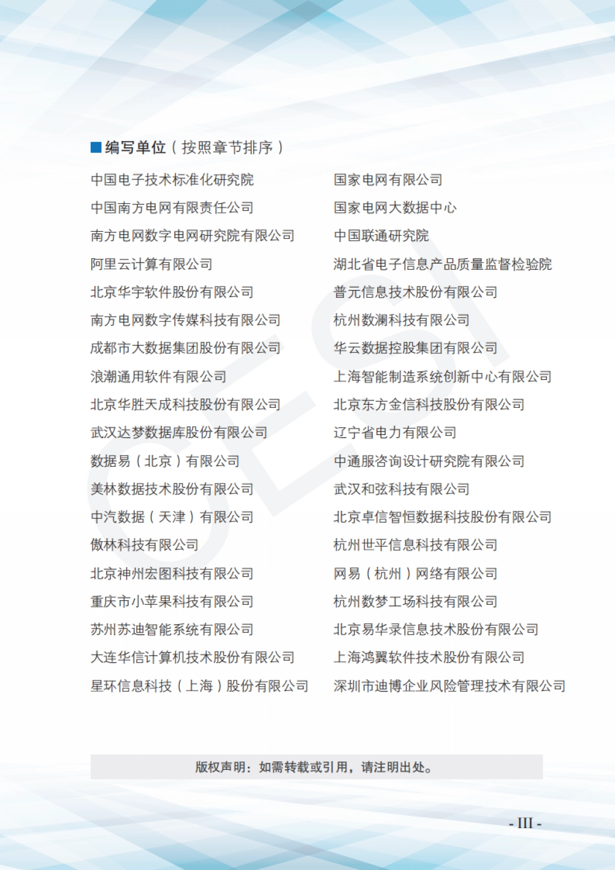 企业数字化转型白皮书（2021版）-中国电子技术标准化研究院-83页_第4页