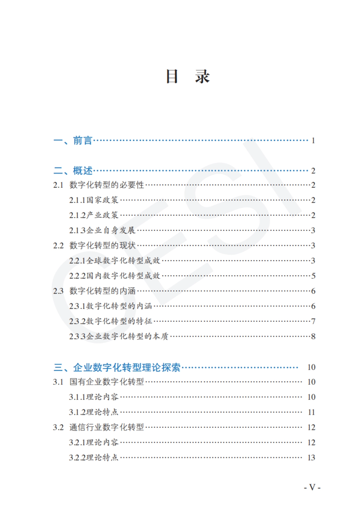 企业数字化转型白皮书（2021版）-中国电子技术标准化研究院-83页_第6页