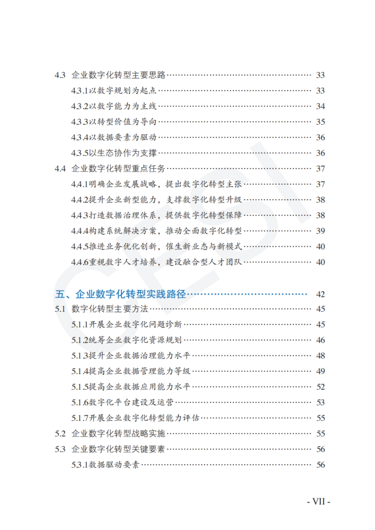 企业数字化转型白皮书（2021版）-中国电子技术标准化研究院-83页_第8页