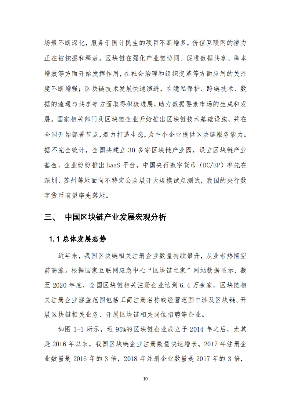 清华大学:中国区块链产业生态地图报告_第10页