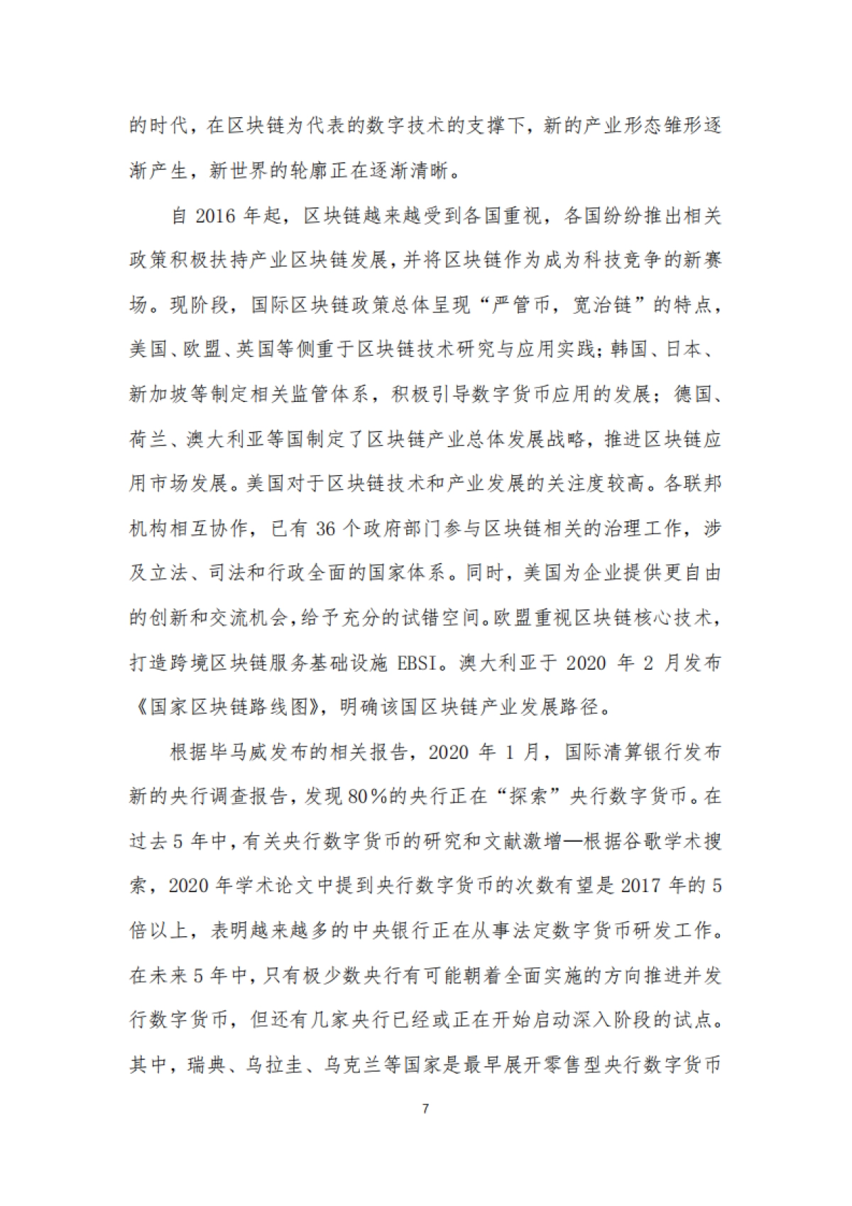 清华大学:中国区块链产业生态地图报告_第7页