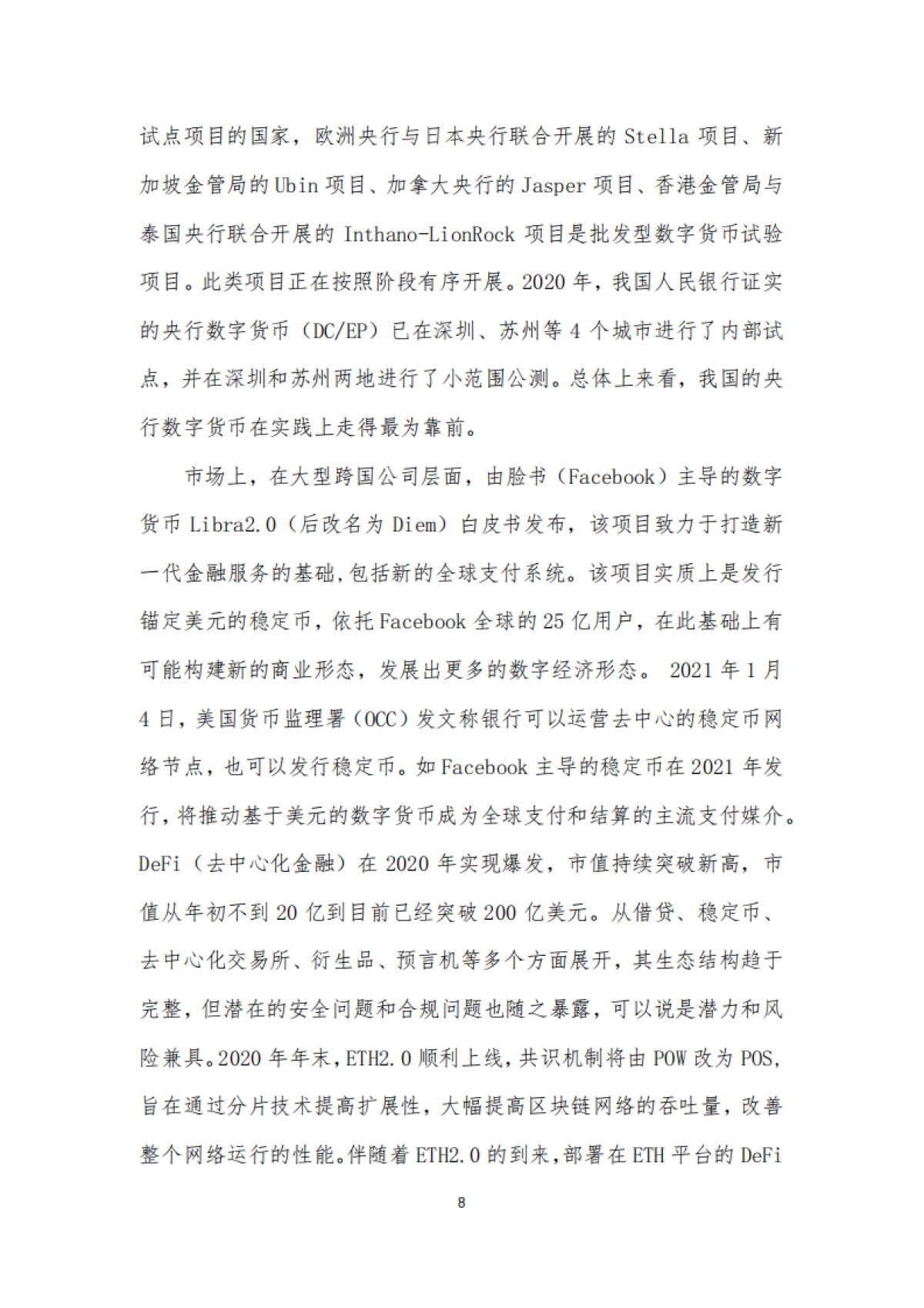 清华大学:中国区块链产业生态地图报告_第8页