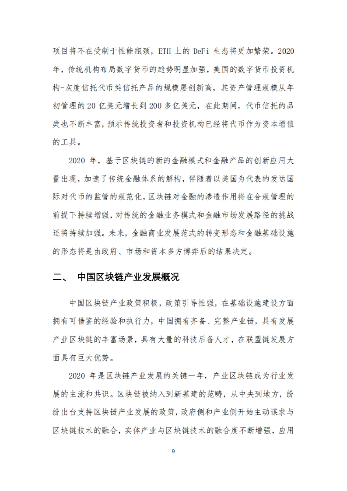 清华大学:中国区块链产业生态地图报告_第9页