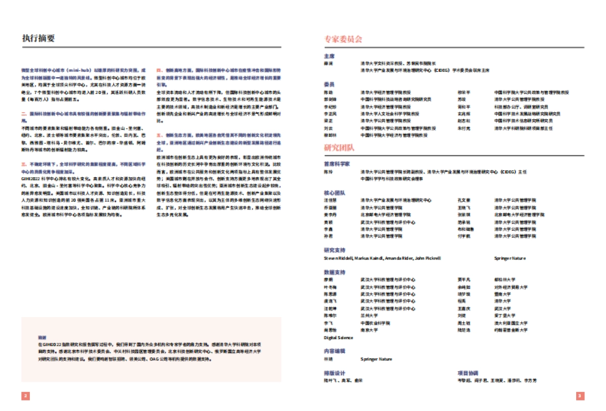 清华-国际科技创新中心指数报告2022_第3页