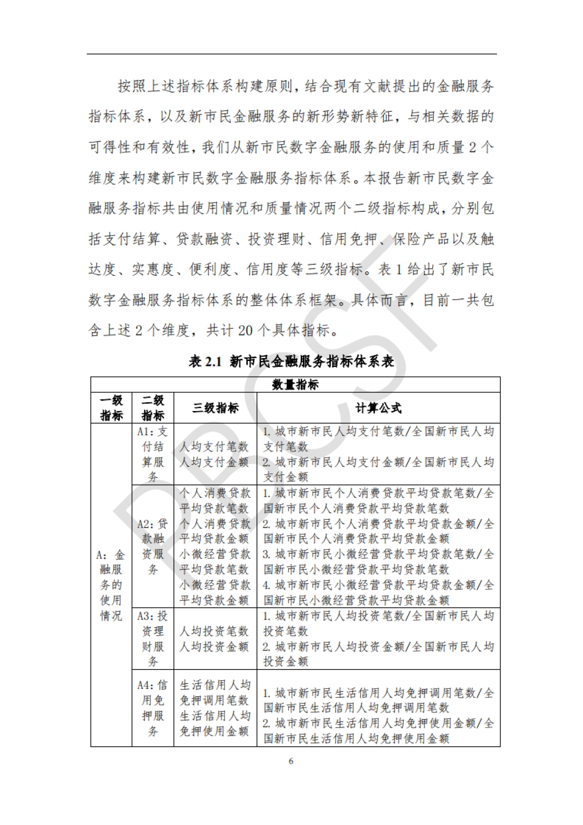 清华五道口：全国城市新市民数字金融服务指数报告（2023）_第10页