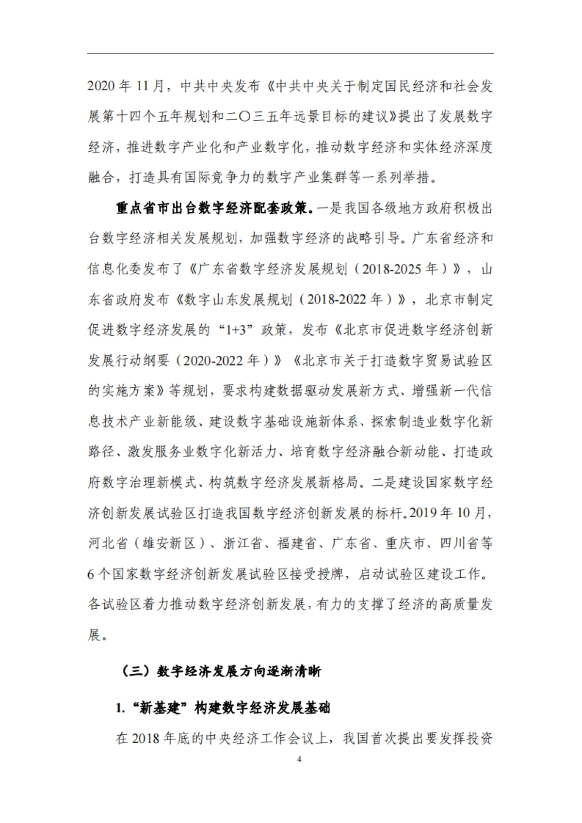 区块链+数字经济发展白皮书-中国电子信息产业发展研究院&中国区块链生态联盟&赛迪智库-45页_第10页