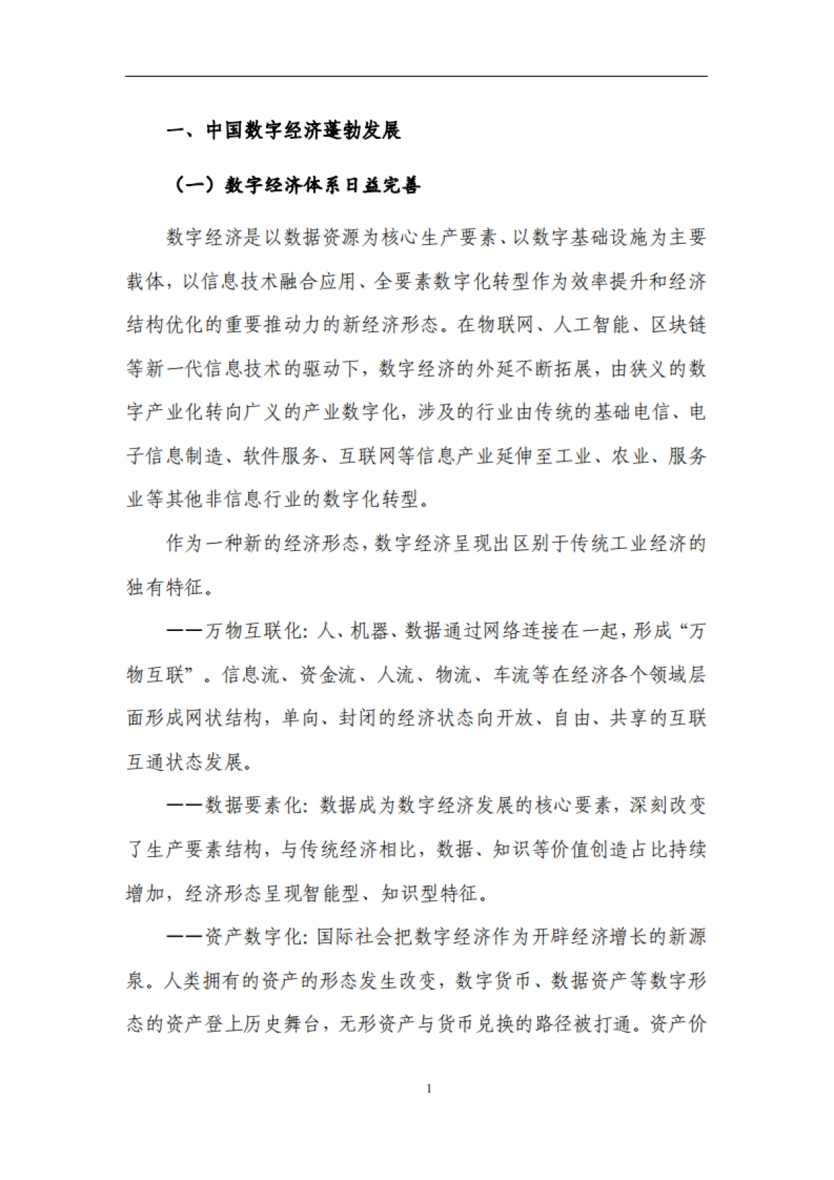 区块链+数字经济发展白皮书-中国电子信息产业发展研究院&中国区块链生态联盟&赛迪智库-45页_第7页