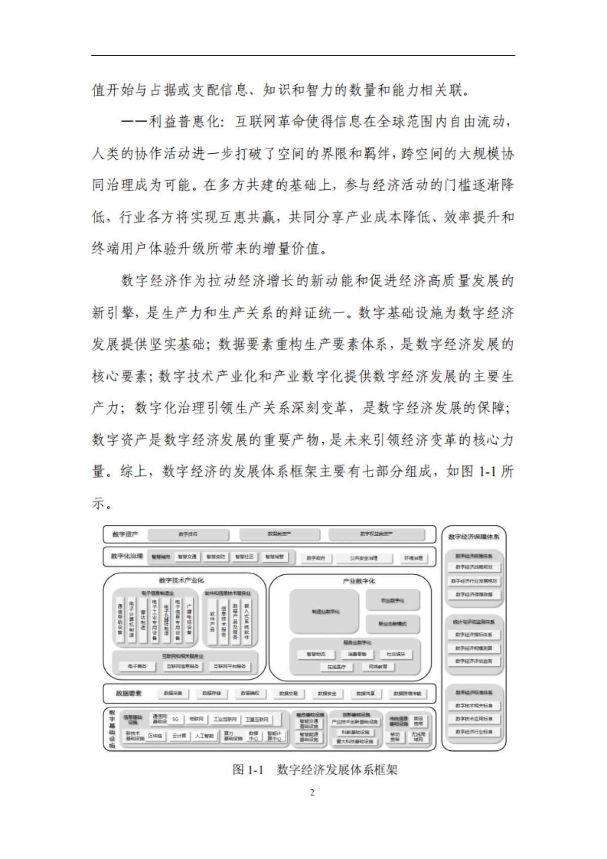 区块链+数字经济发展白皮书-中国电子信息产业发展研究院&中国区块链生态联盟&赛迪智库-45页_第8页