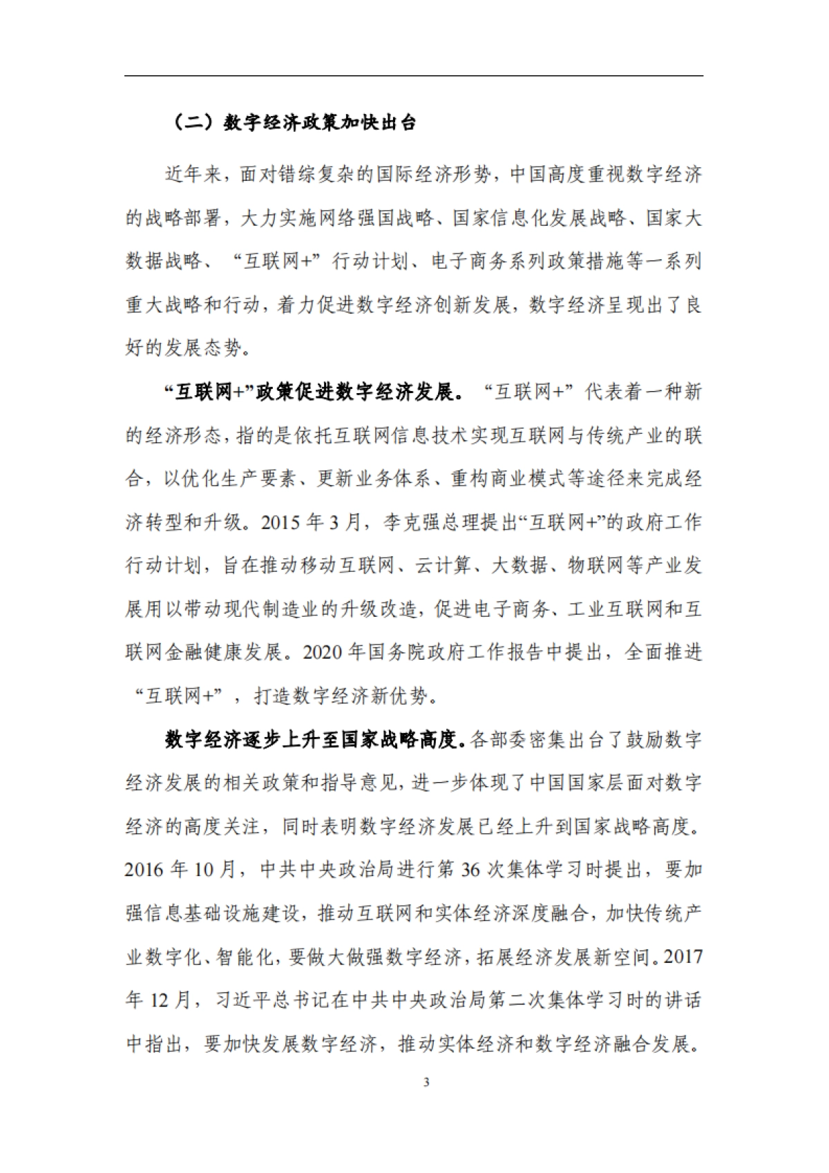 区块链+数字经济发展白皮书-中国电子信息产业发展研究院&中国区块链生态联盟&赛迪智库-45页_第9页