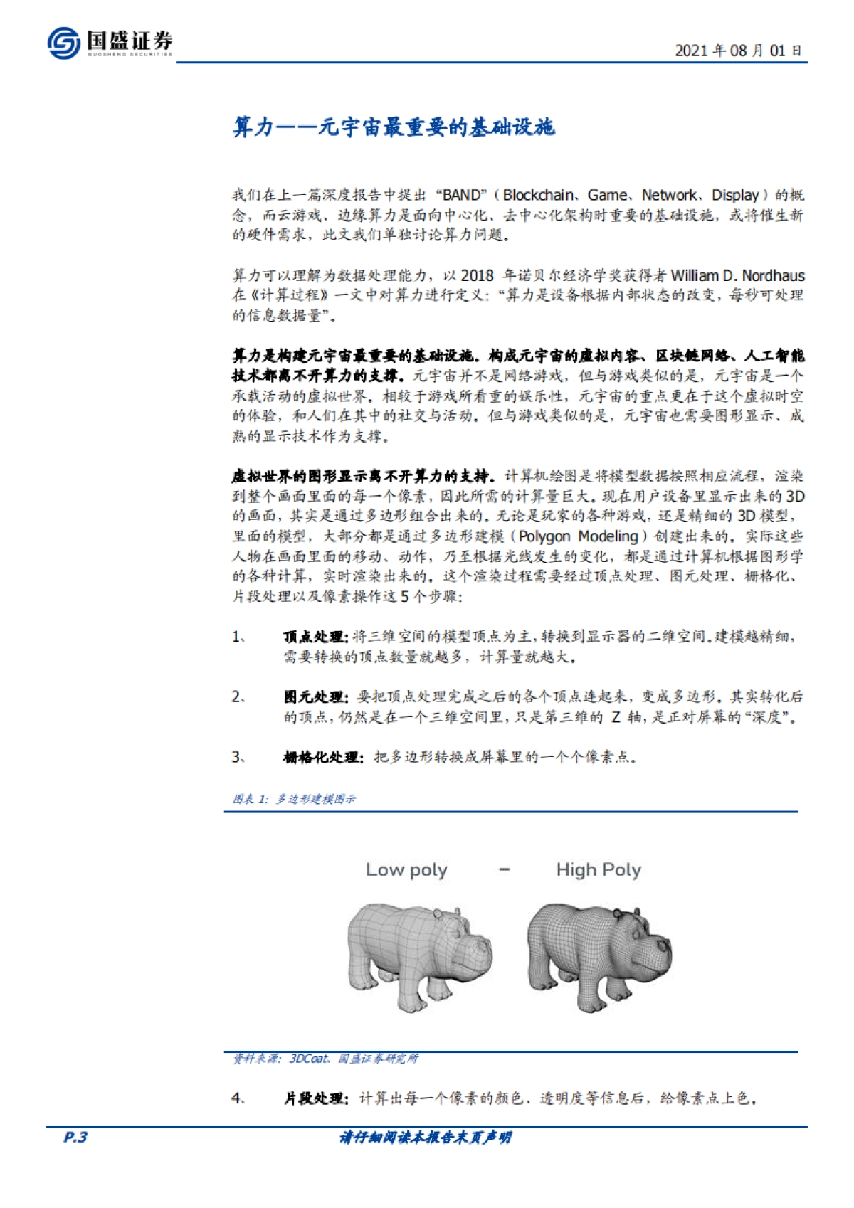 区块链元宇宙（二）：算力重构，通向Metaverse的阶梯_第3页