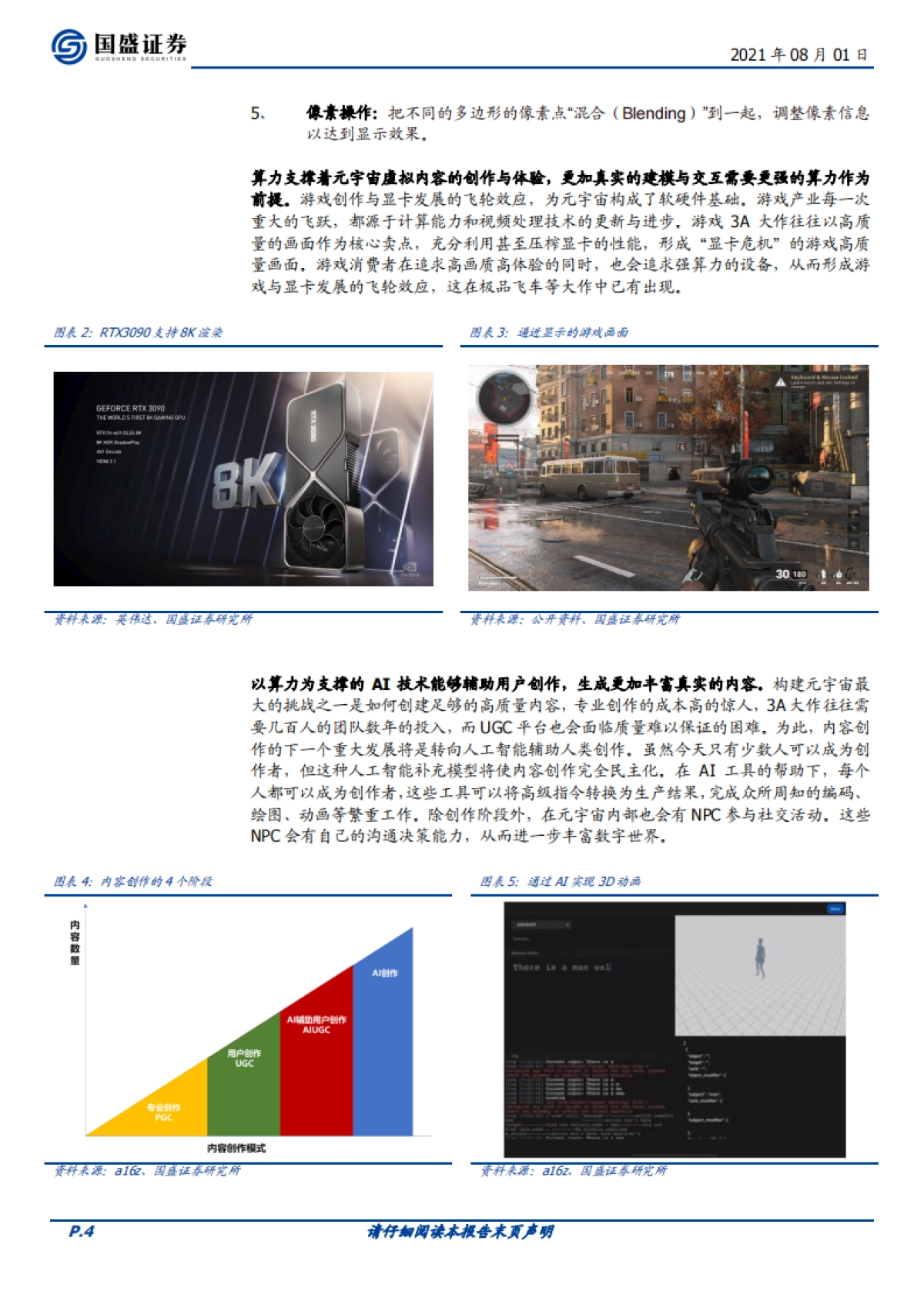区块链元宇宙（二）：算力重构，通向Metaverse的阶梯_第4页