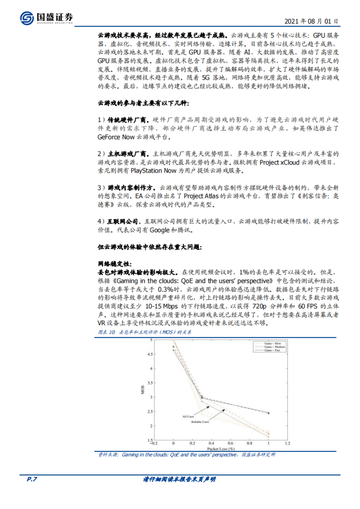 区块链元宇宙（二）：算力重构，通向Metaverse的阶梯_第7页
