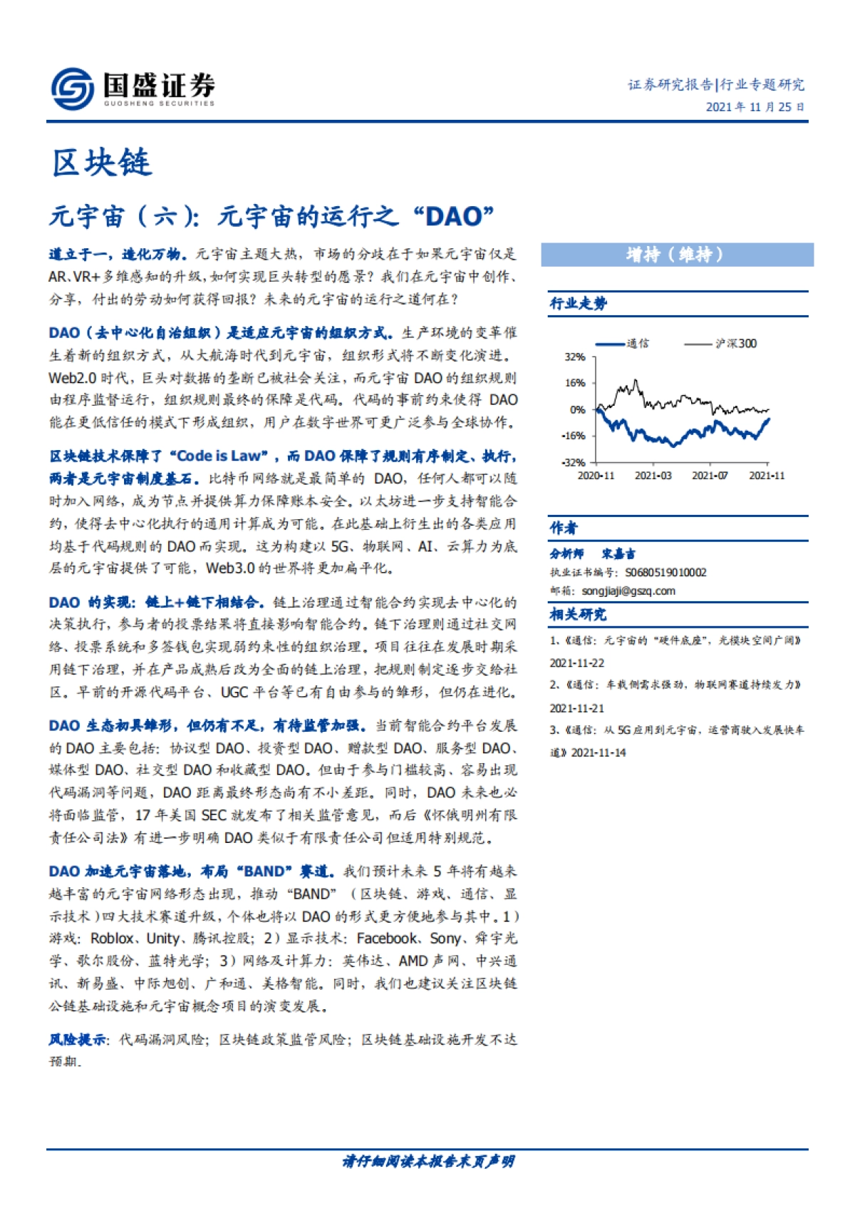 区块链-元宇宙（六）：元宇宙的运行之“DAO”_第1页