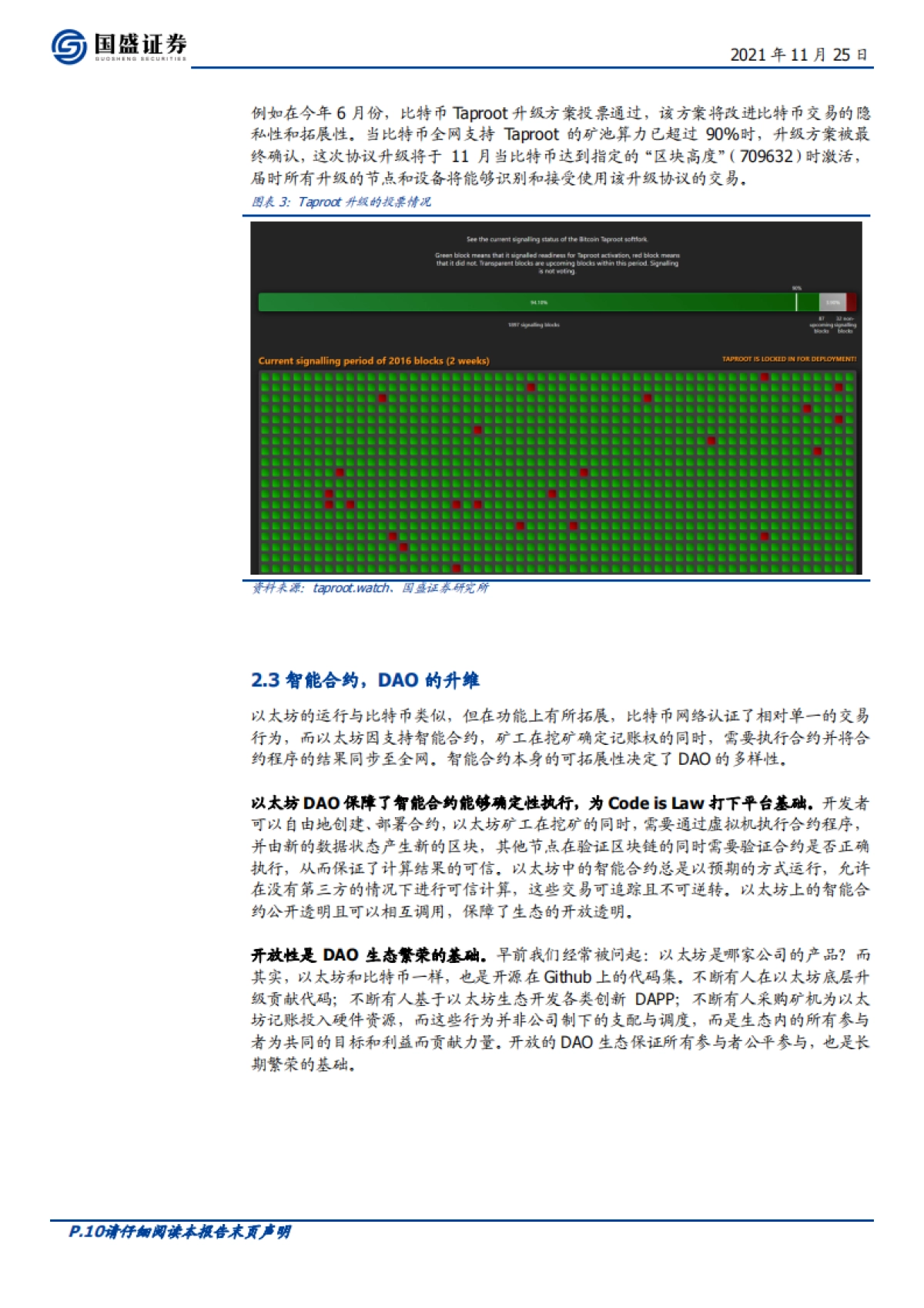 区块链-元宇宙（六）：元宇宙的运行之“DAO”_第10页