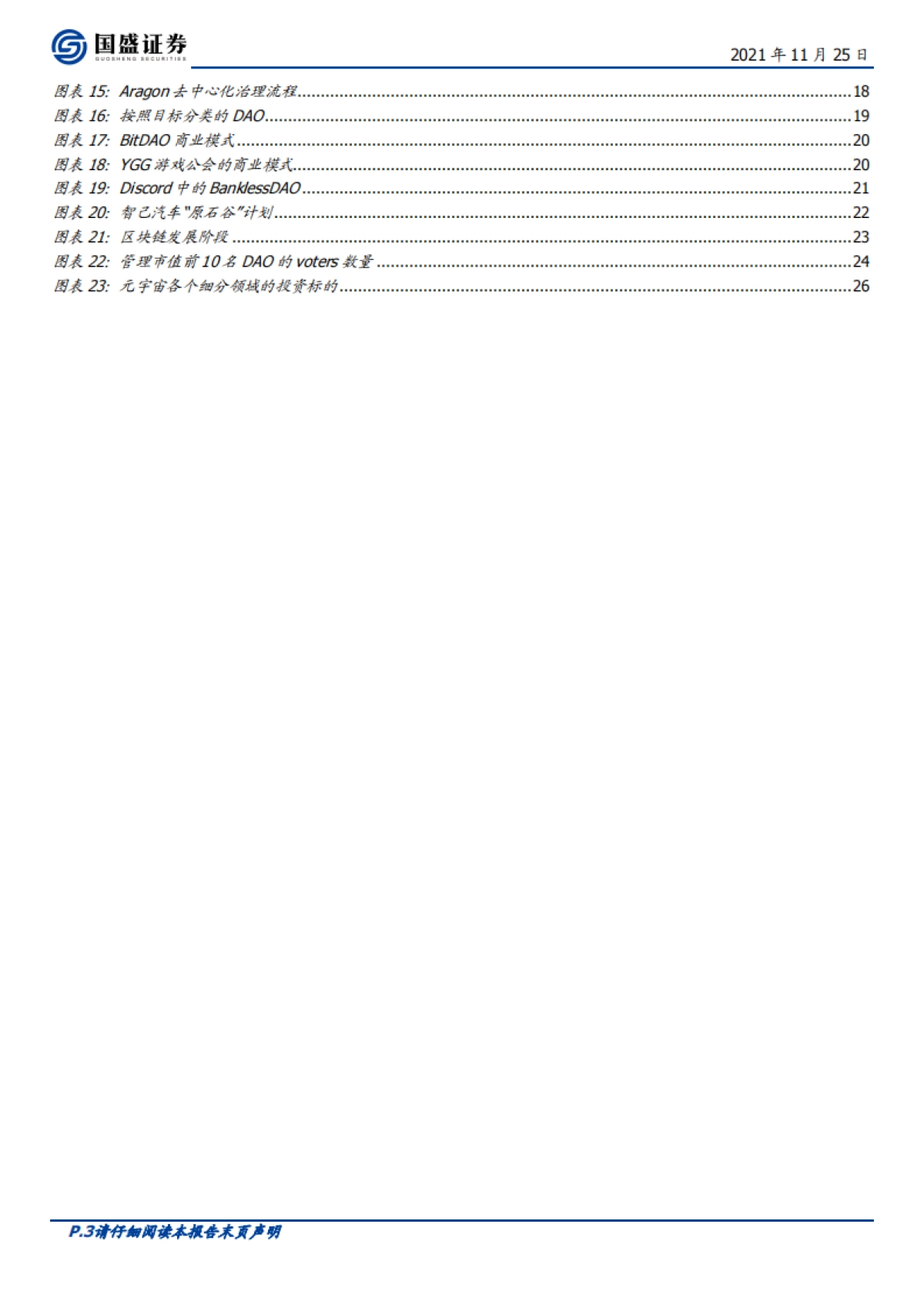 区块链-元宇宙（六）：元宇宙的运行之“DAO”_第3页
