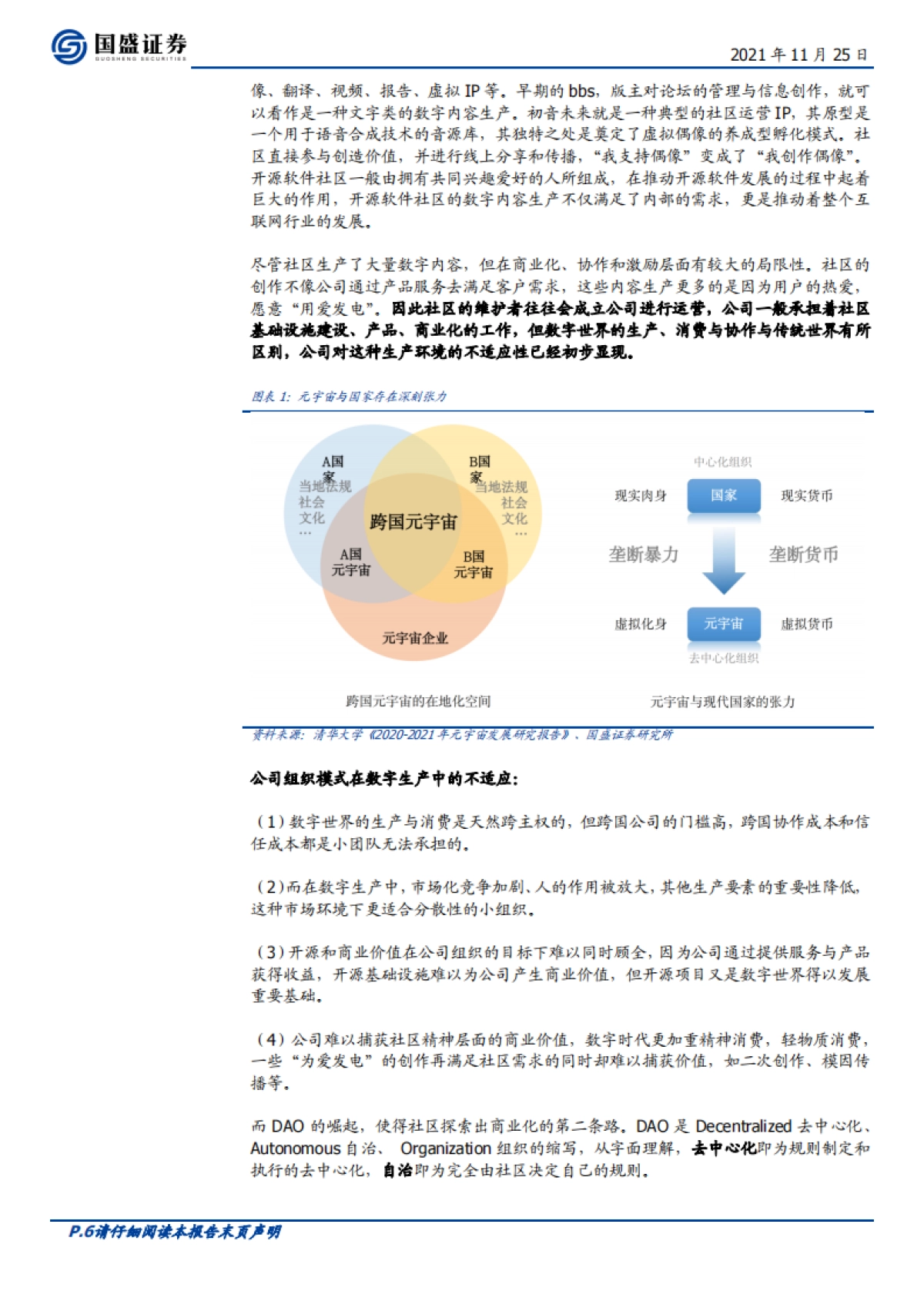 区块链-元宇宙（六）：元宇宙的运行之“DAO”_第6页
