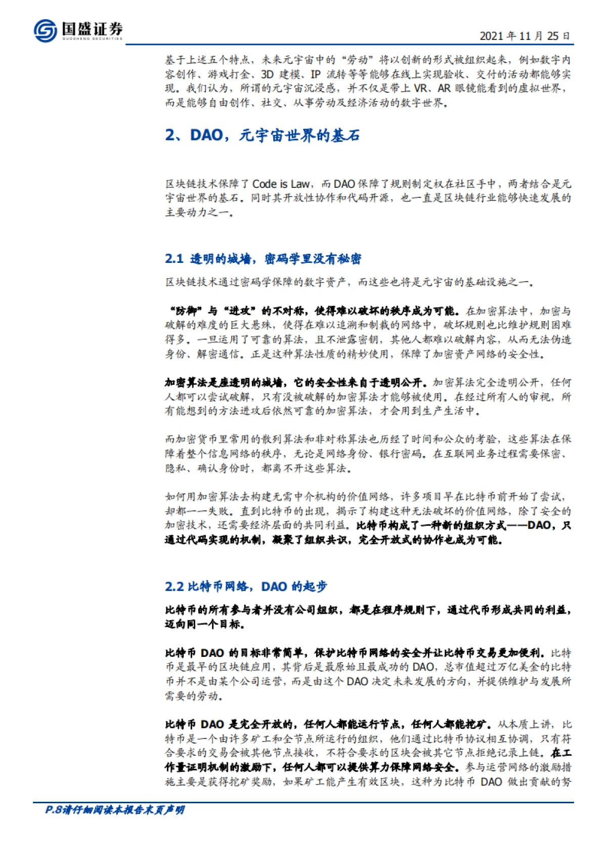 区块链-元宇宙（六）：元宇宙的运行之“DAO”_第8页