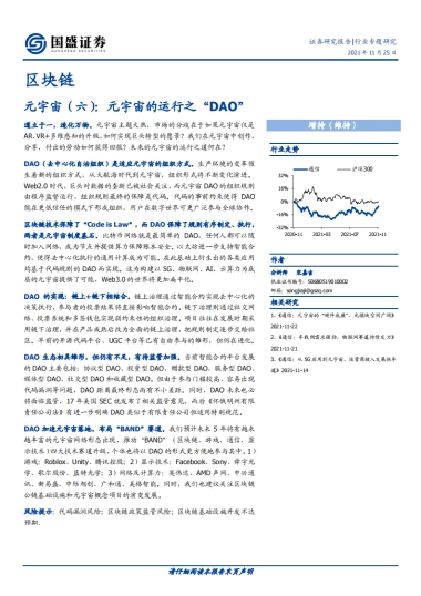 区块链-元宇宙（六）：元宇宙的运行之“DAO”