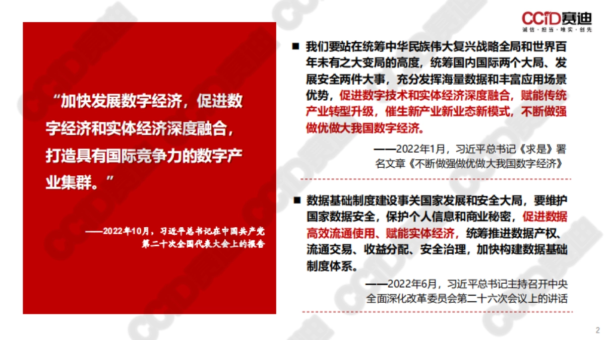 区域数字经济和实体经济融合发展生态报告（2023）-赛迪_第2页