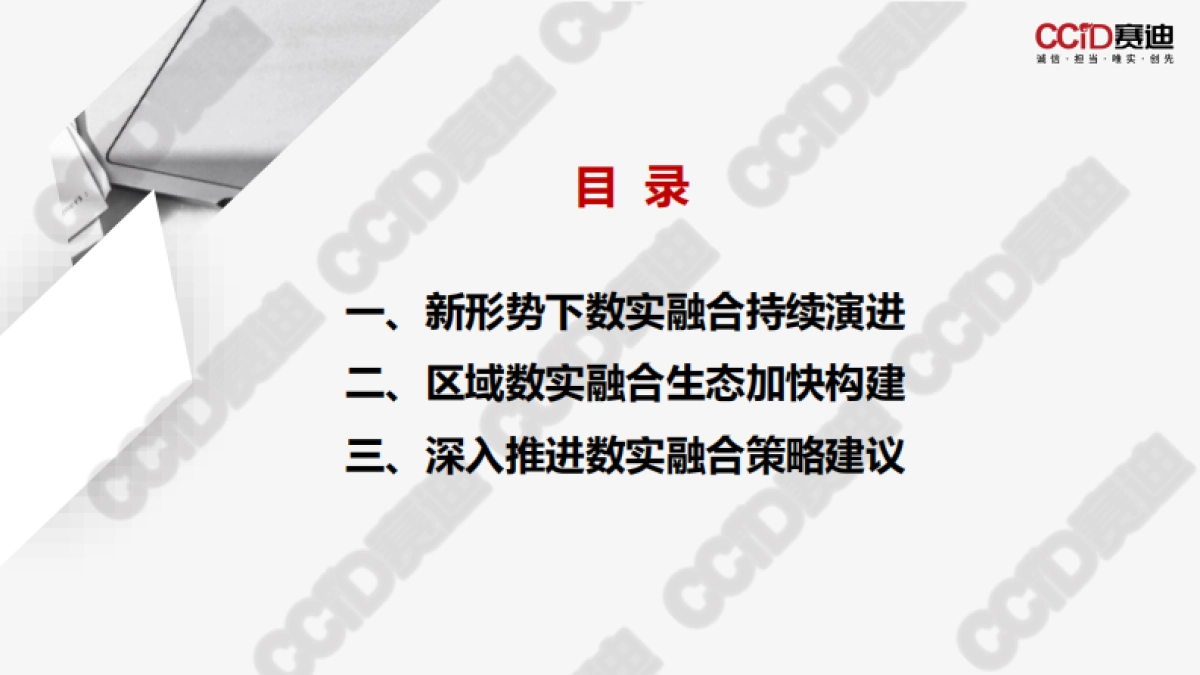 区域数字经济和实体经济融合发展生态报告（2023）-赛迪_第3页