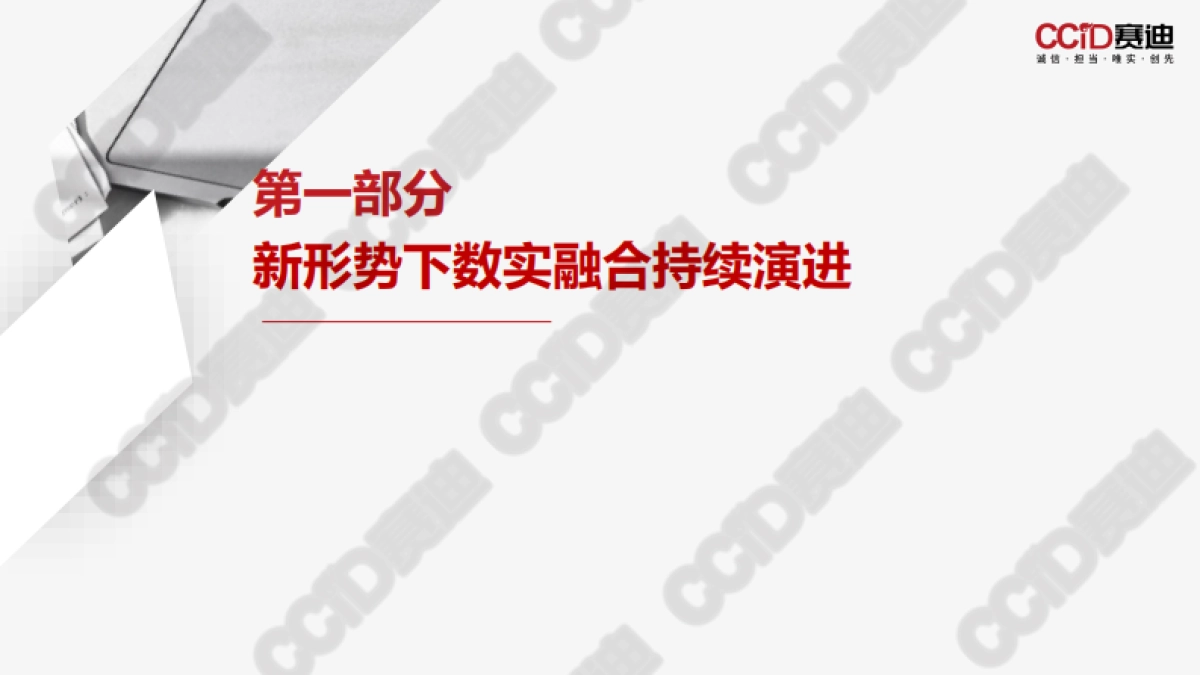 区域数字经济和实体经济融合发展生态报告（2023）-赛迪_第4页