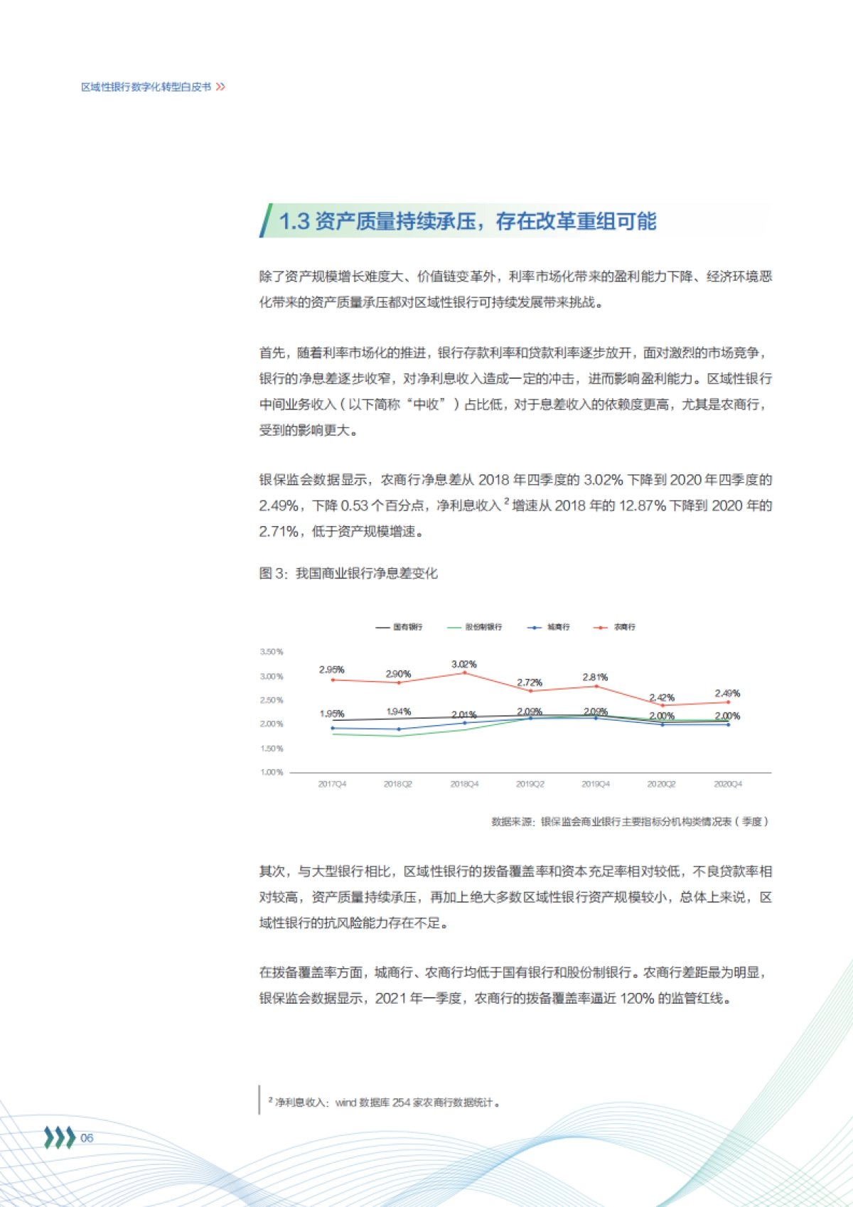 区域性银行数字化转型白皮书-百度智能云-60页_第10页
