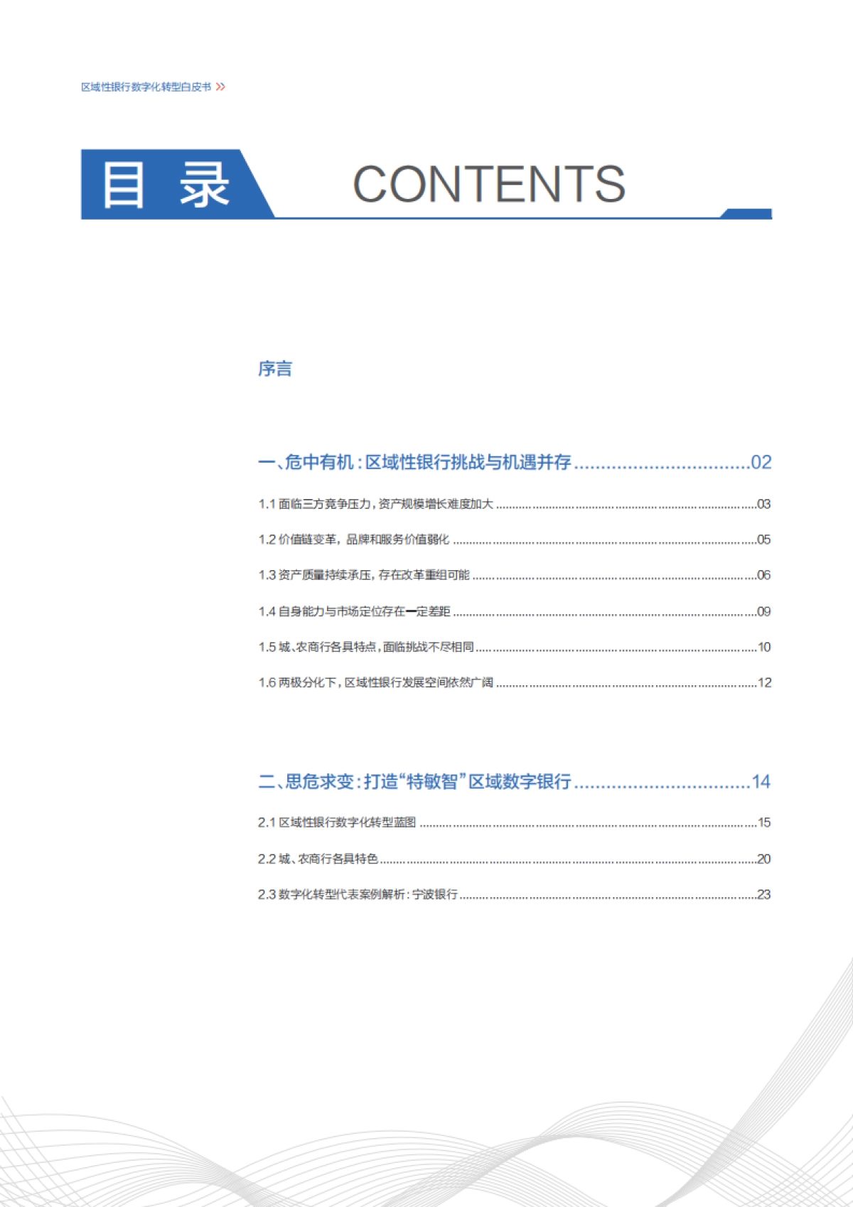 区域性银行数字化转型白皮书-百度智能云-60页_第2页
