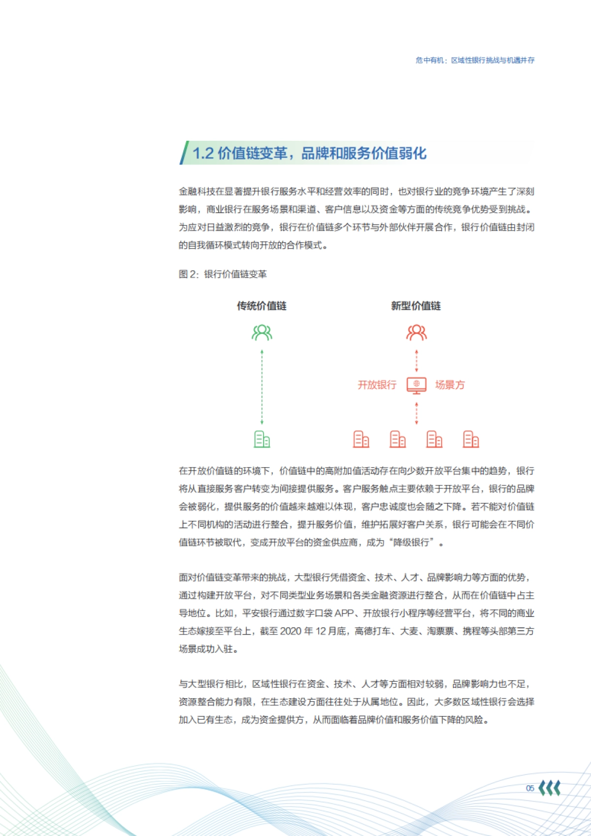 区域性银行数字化转型白皮书-百度智能云-60页_第9页