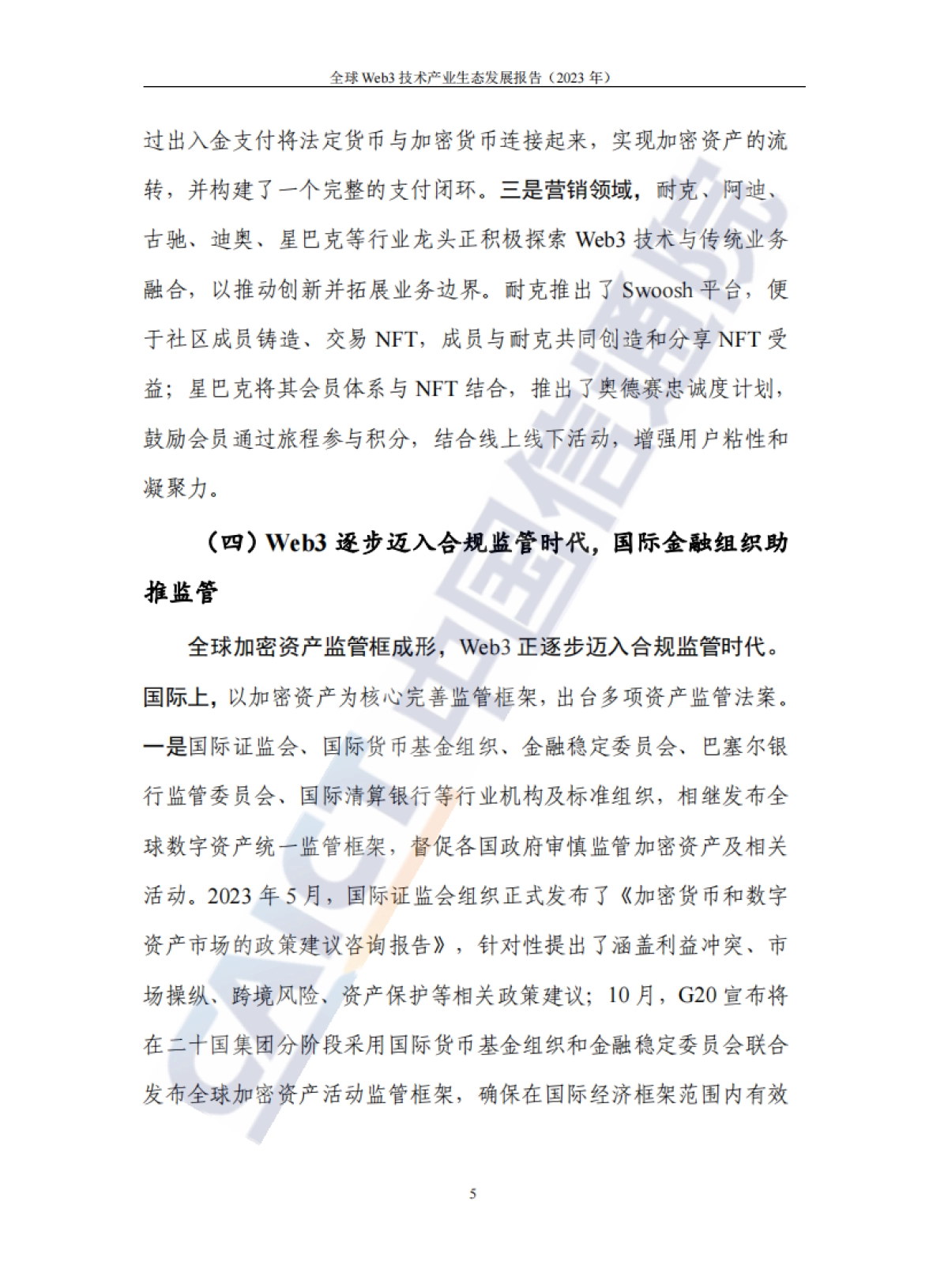 全球Web3技术产业生态发展报告（2023年）-48页_第10页