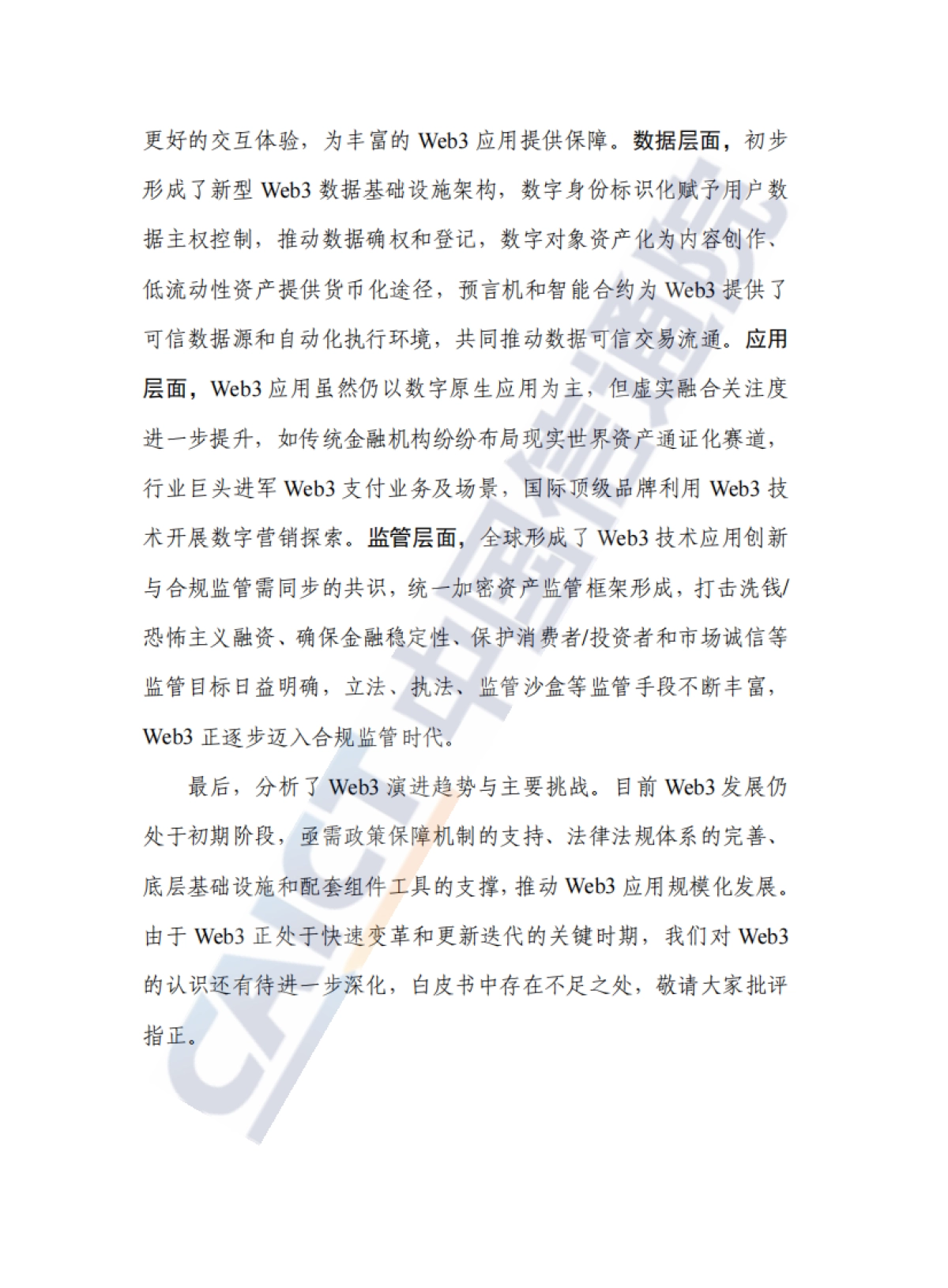 全球Web3技术产业生态发展报告（2023年）-48页_第3页