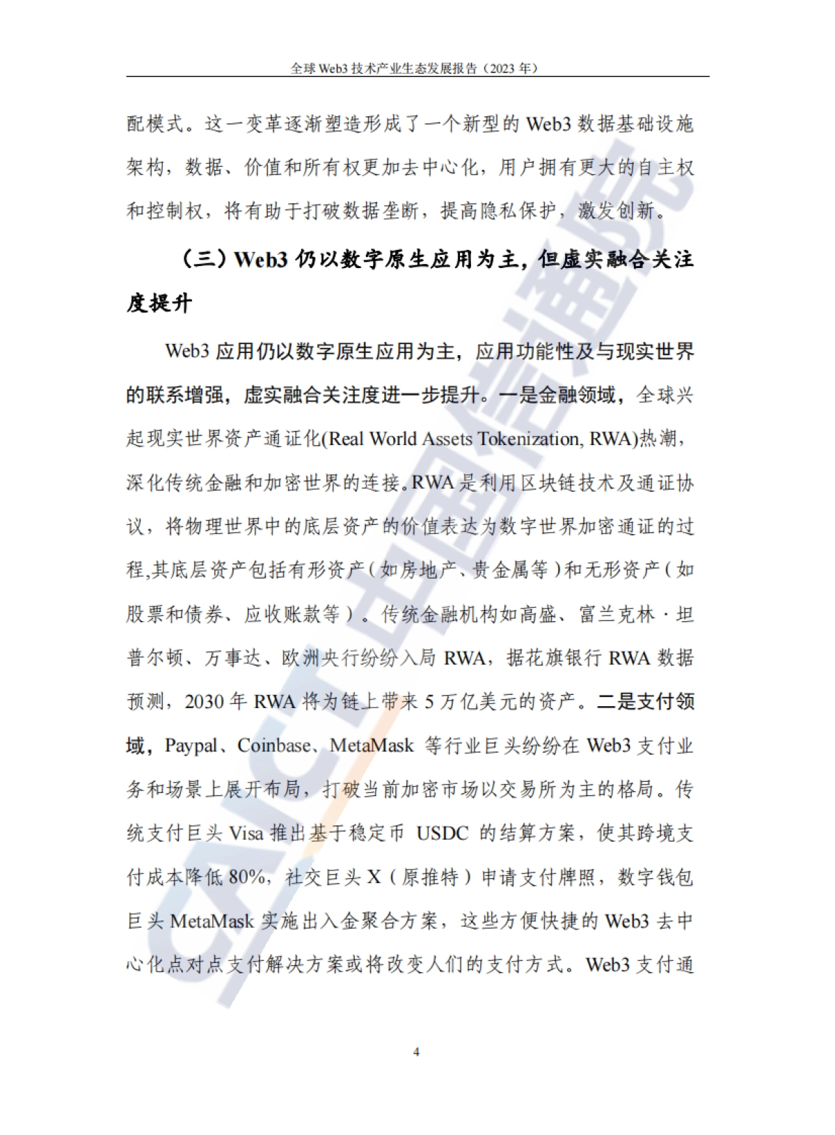 全球Web3技术产业生态发展报告（2023年）-48页_第9页