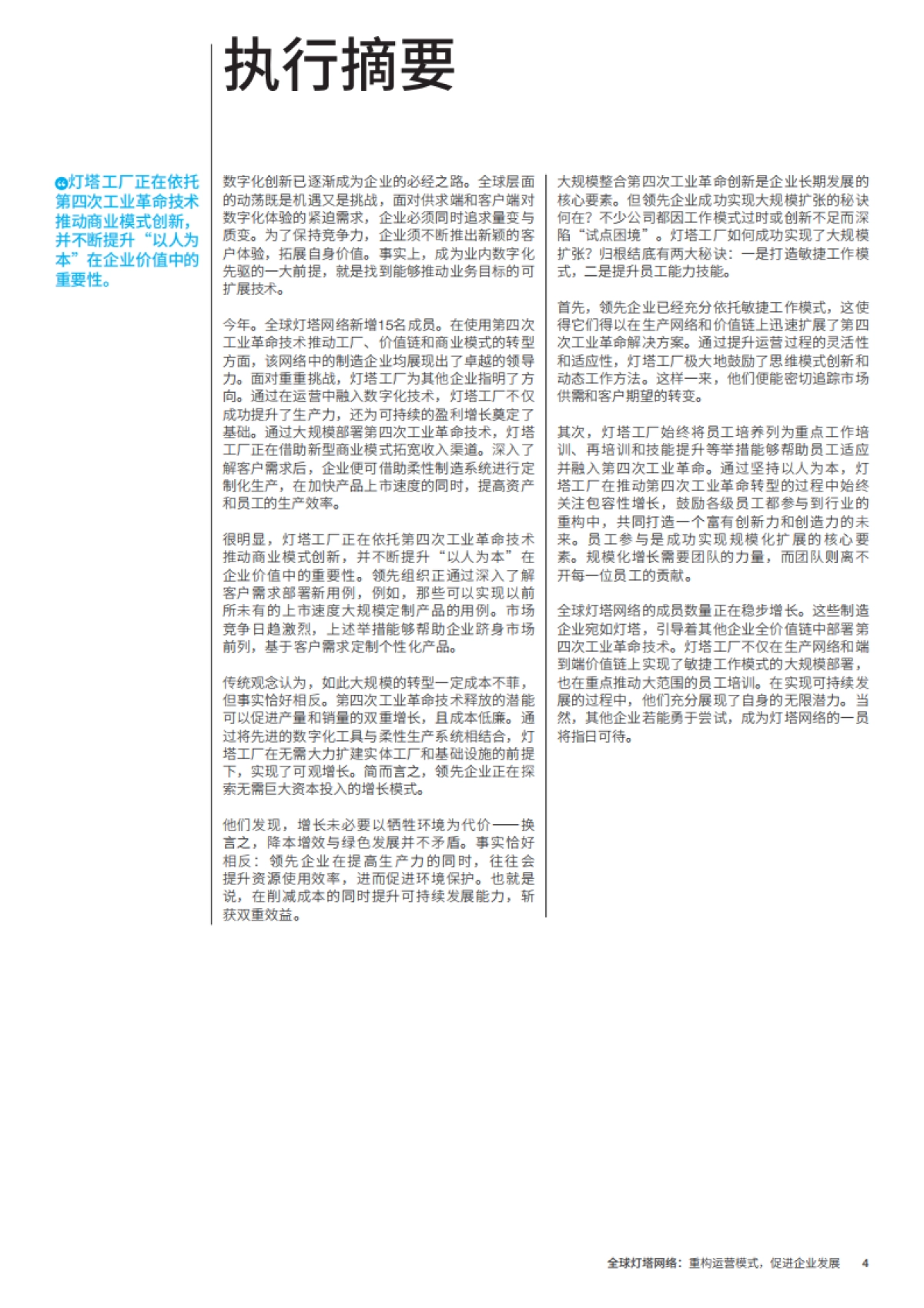 全球灯塔网络：重构运营模式，促进企业发展_第4页