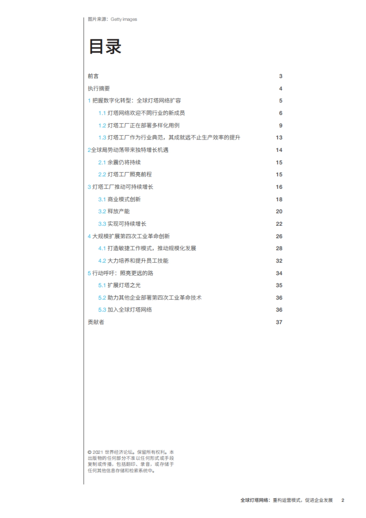 全球灯塔网络：重构运营模式，促进企业发展-麦肯锡_第2页