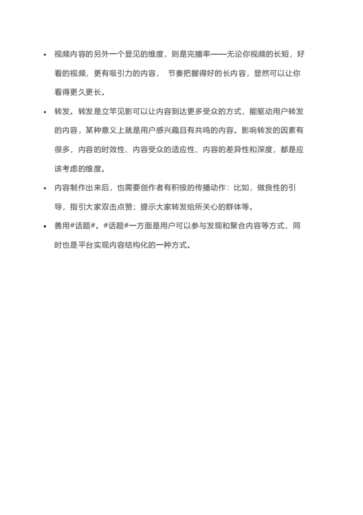 让自己的视频被更多人发现_第2页