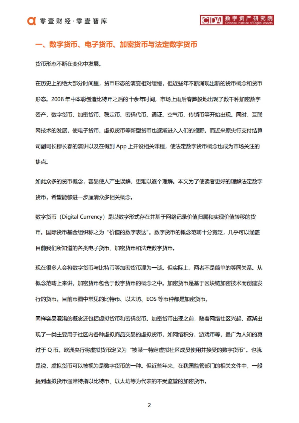 人民币3.0：中国央行数字货币运行框架与技术解析.pdf_第10页
