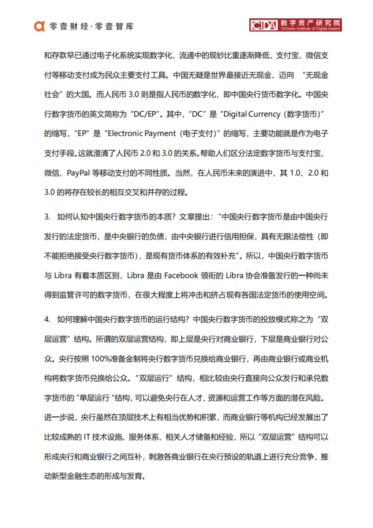 人民币3.0：中国央行数字货币运行框架与技术解析.pdf_第3页
