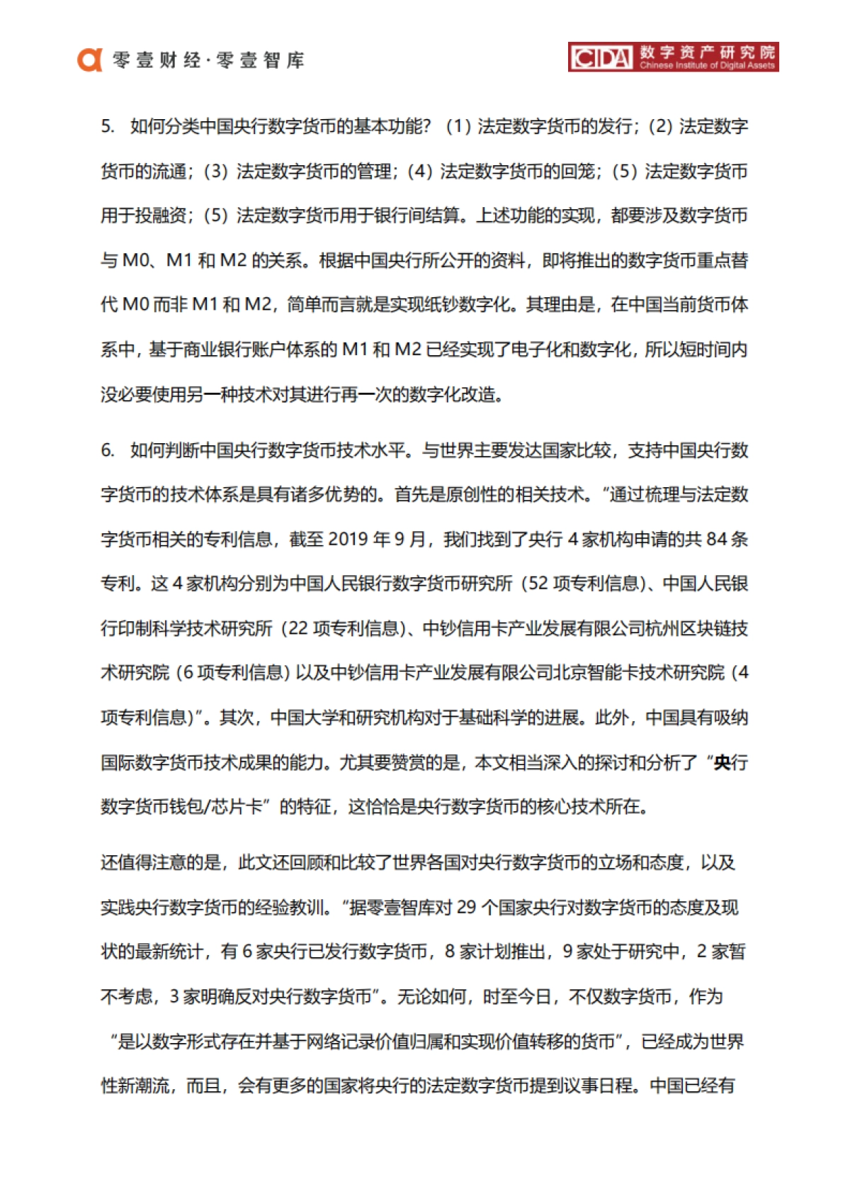 人民币3.0：中国央行数字货币运行框架与技术解析.pdf_第4页