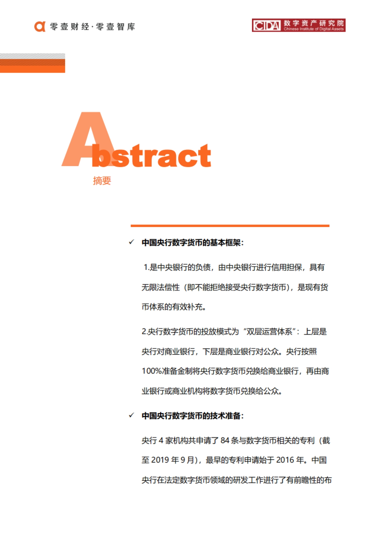 人民币3.0：中国央行数字货币运行框架与技术解析.pdf_第6页