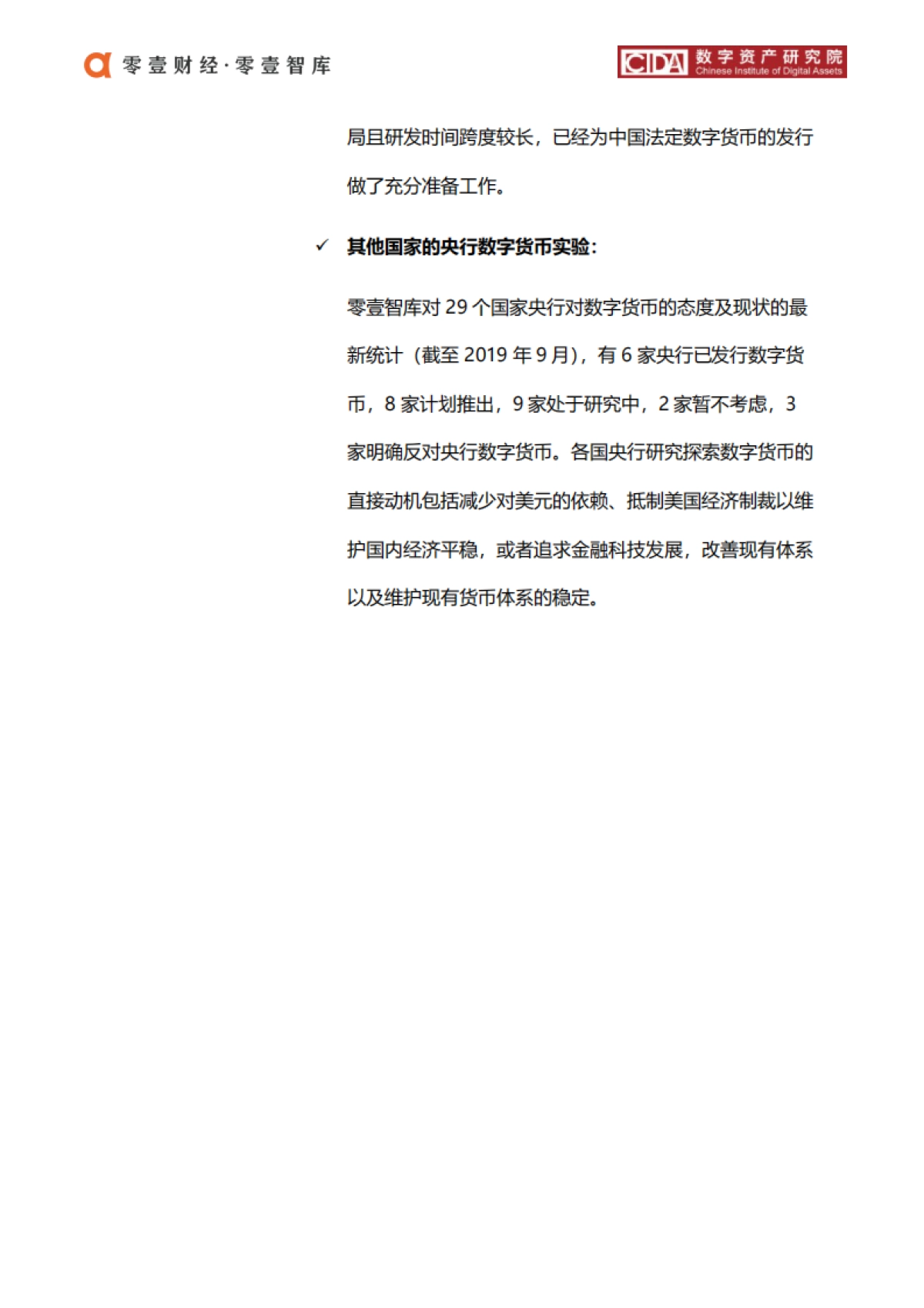 人民币3.0：中国央行数字货币运行框架与技术解析.pdf_第7页